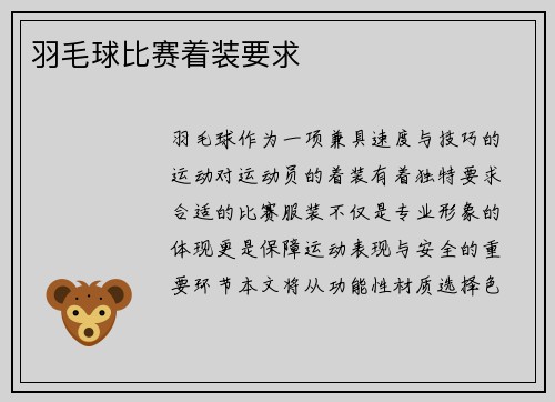 羽毛球比赛着装要求