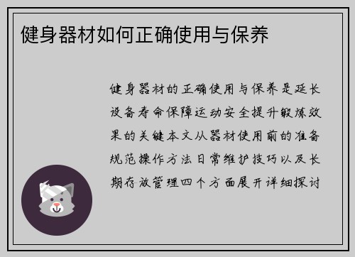 健身器材如何正确使用与保养