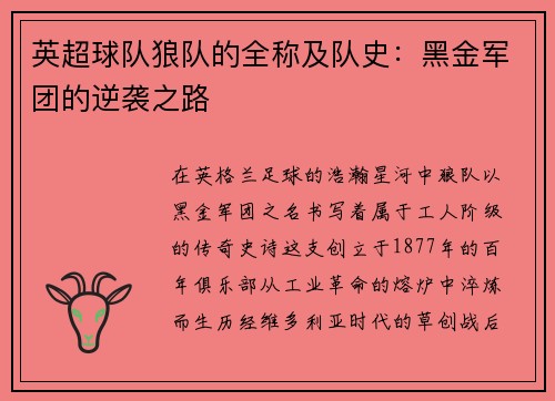 英超球队狼队的全称及队史：黑金军团的逆袭之路