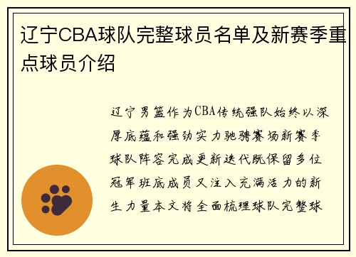 辽宁CBA球队完整球员名单及新赛季重点球员介绍