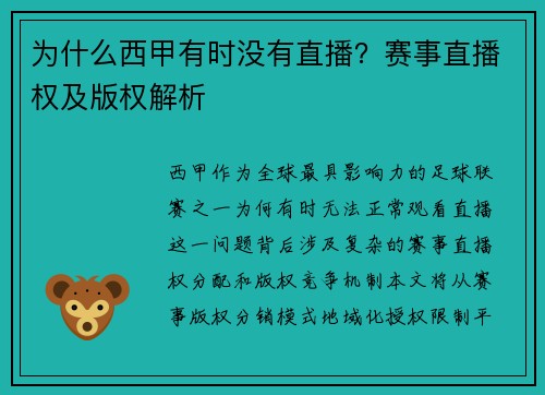 为什么西甲有时没有直播？赛事直播权及版权解析