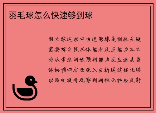 羽毛球怎么快速够到球