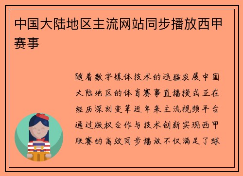 中国大陆地区主流网站同步播放西甲赛事