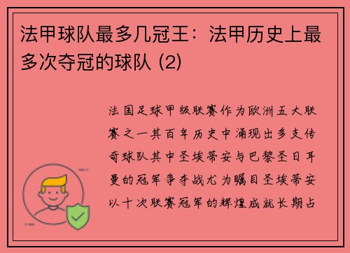 法甲球队最多几冠王：法甲历史上最多次夺冠的球队 (2)